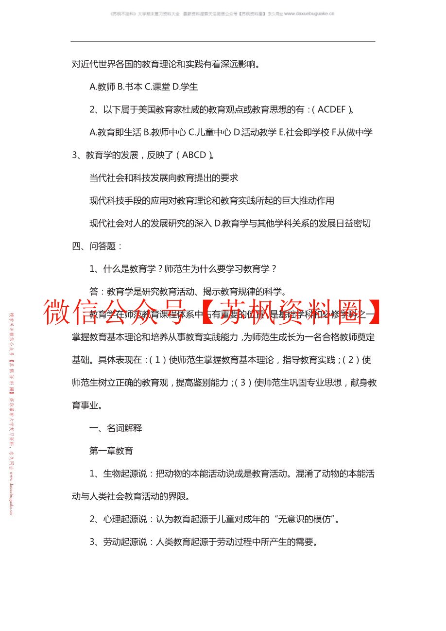 小学教育